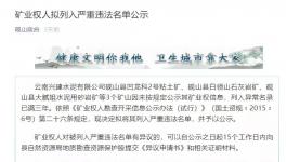 這兩家水泥企業(yè)將被列入嚴重違法名單！