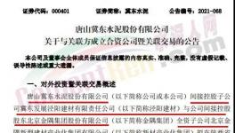冀東水泥與金隅新材成立合資公司！