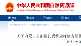 山水水泥又中標一石灰?guī)r礦采礦權(quán)！