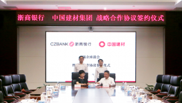 中建材與兩家金融機(jī)構(gòu)簽署合作協(xié)議！