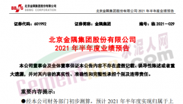 金隅集團(tuán)水泥業(yè)務(wù)改善，上半年預(yù)喜！
