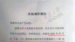 反轉(zhuǎn)！海螺、南方等多家水泥廠逆勢(shì)漲價(jià)！