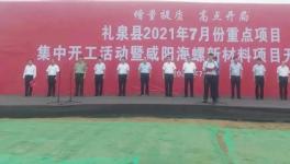 海螺新材料項目開工，預計年收3億元！