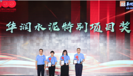 水泥學(xué)院里，華潤水泥頒獎儀式火熱中！
