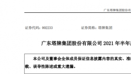 快報(bào)！塔牌集團(tuán)上半年水泥銷量大幅增長！