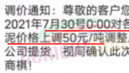 大漲60元/噸！多省水泥廠開始“自救”！