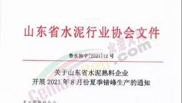 定了！水泥大省即將集體停窯20天！