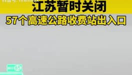 31省份行動！57條高速關(guān)閉！大小村都封了！