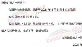 南方數(shù)月雨水漸停，水泥價(jià)格“推漲”！