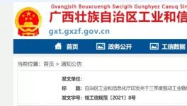 推動(dòng)水泥行業(yè)復(fù)產(chǎn)！廣西自治區(qū)這么做……