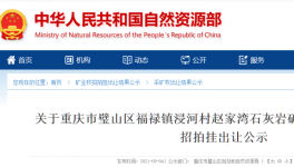 一石灰?guī)r礦采礦權(quán)又被金隅冀東子公司拿下！