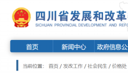 四川省13部門發(fā)聲：要做好全省沙石保供穩(wěn)價(jià)！