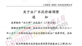 水泥漲價后續(xù)！還有這些地區(qū)調(diào)整了