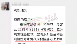 大爆發(fā)！大漲80元/噸！多地水泥突破500元/噸！
