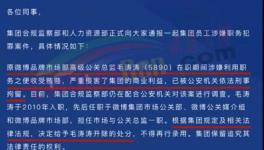 行賄受賄！又有多家水泥企業(yè)原高管被判刑！