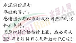 又一地區(qū)水泥價(jià)格“觸底反彈”大漲50元/噸！