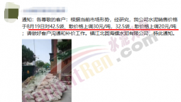 又漲了！260元/噸水泥來了！這些地方很“受傷”！