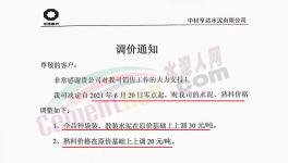 “失控了”！十幾家水泥企業(yè)集體漲價(jià)！