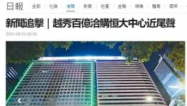 爆雷！恒大承兌又出事！水泥廠票據(jù)大量增長！