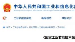 工信部推薦的技術：同時實現(xiàn)超低排放和碳減排！