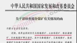 煤價“瘋漲”被叫停！多區(qū)域水泥集體漲價，最高漲60元/噸！