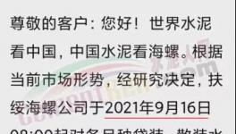 瘋了！海螺一次性漲價(jià)160元/噸！沖擊800元/噸！