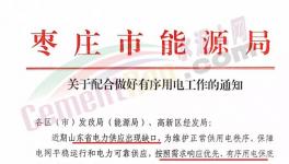 限電令！海螺等水泥企業(yè)被約談！水泥價格大漲50元/噸！