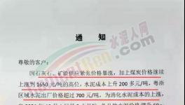 抓緊囤貨！水泥突破1000元/噸！