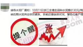 又漲100元/噸！河北等9省水泥集體漲價！