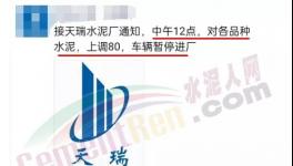 漲價(jià)受阻！水泥大省跌破300元/噸！