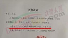 扛不??！“放假潮”來了！最高放85天！