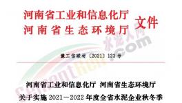 全停！河南省90家水泥企業(yè)停窯120天！