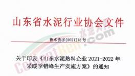 定了！12月1日開始！水泥大省停產(chǎn)4個月！