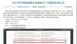 鄭州瑞泰通過河南省智能工廠認(rèn)定！