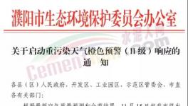 多個地區(qū)發(fā)布緊急預(yù)警！水泥企業(yè)停限產(chǎn)（附文件）