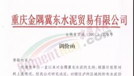 直漲100元/噸！多地水泥企業(yè)漲價！落地有待觀察！