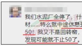 “停工令”來(lái)了！27個(gè)地區(qū)水泥廠最長(zhǎng)停產(chǎn)300天！