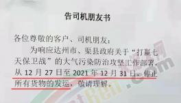 停供！暴停290天！26個地區(qū)水泥停產(chǎn)！