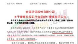 金圓股份董事長辭職！新任董事長何許人也？