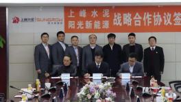 上峰水泥“一主兩翼“新能源方向首個投資項目簽約！
