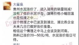 漲漲！水泥大漲100元/噸！粉磨站“抗議”！