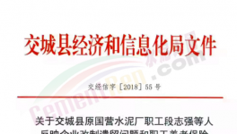 欠薪200多萬(wàn)！這家水泥企業(yè)問(wèn)題“百出”！