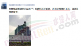 大爆發(fā)！十幾個(gè)地區(qū)水泥掀“漲價(jià)潮”！