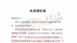 “狂炸”！十幾個省水泥集體漲價！