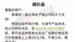 怪！水泥集體漲價！下游不“買單”！