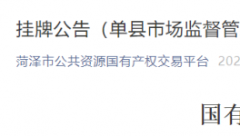 底價9500元！90噸不合格水泥掛牌轉(zhuǎn)讓！