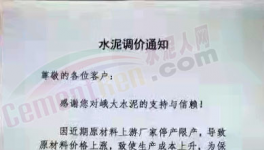 “脫鉤”！大漲60元/噸！十幾個(gè)地區(qū)水泥集體上漲！