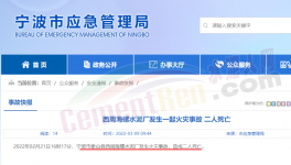 又出事！海螺水泥事故！致2人死亡！