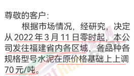 大漲100元/噸！水泥漲價(jià)陷入“空轉(zhuǎn)”！