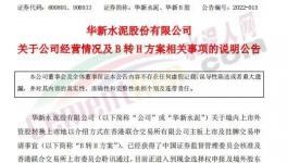 總投資近600億元，華新水泥2022年經(jīng)營計劃來了！